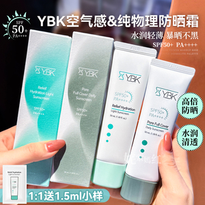 巨清透水感~韩国YBK颜必科清透舒润防晒霜清爽不油腻防紫外线养肤