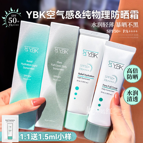 巨清透水感~韩国YBK颜必科清透舒润防晒霜清爽不油腻防紫外线养肤