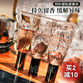 私密香水 Maputi玛朴缇私处香水10ml私欲香体水精华露留香久女士
