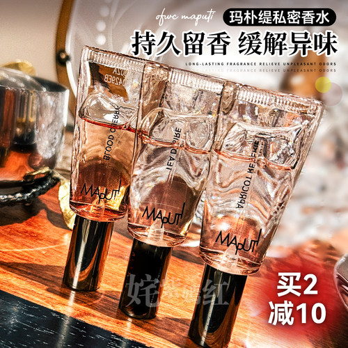 maputi玛朴缇私处香水私密去异味