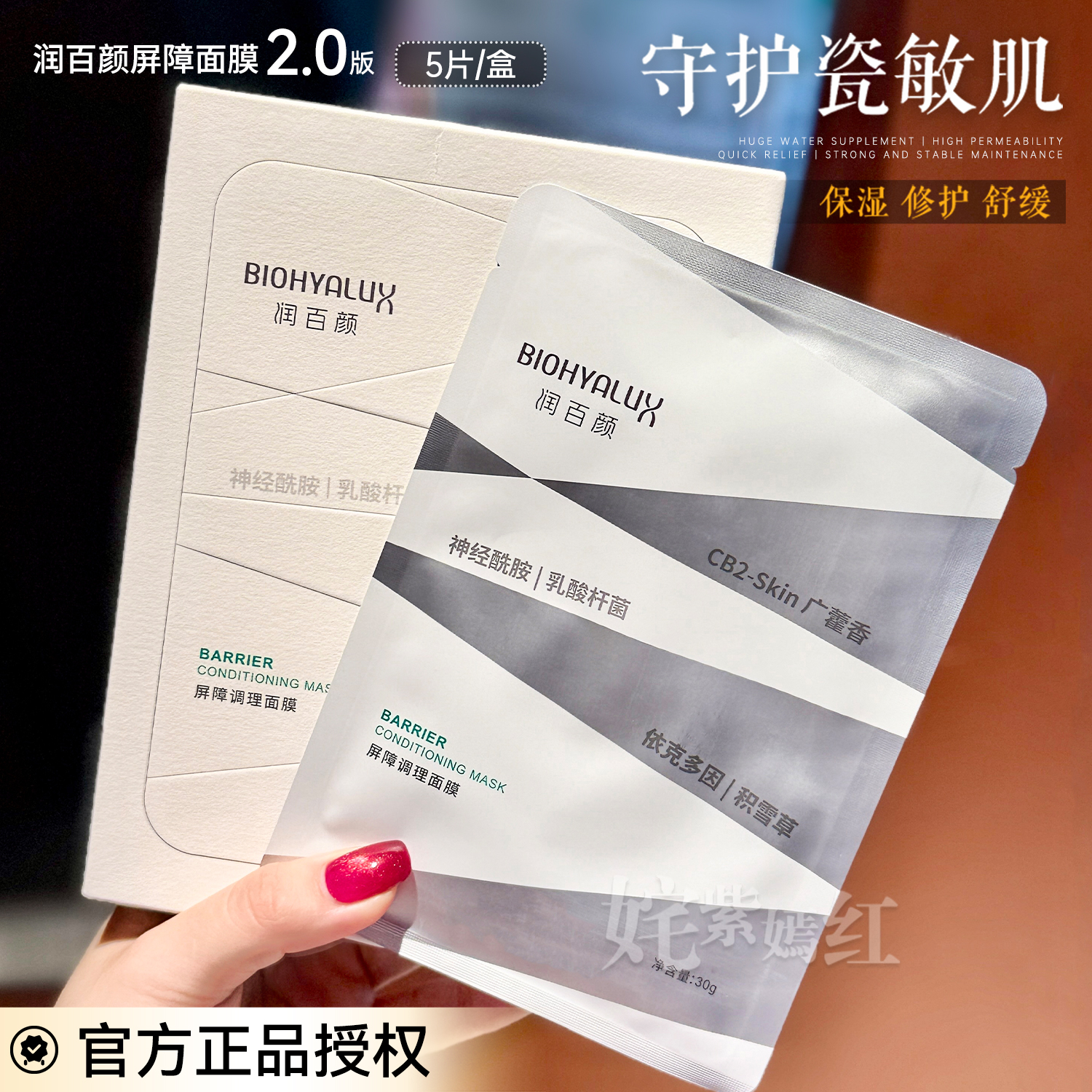 润百颜白纱布面膜2.0版