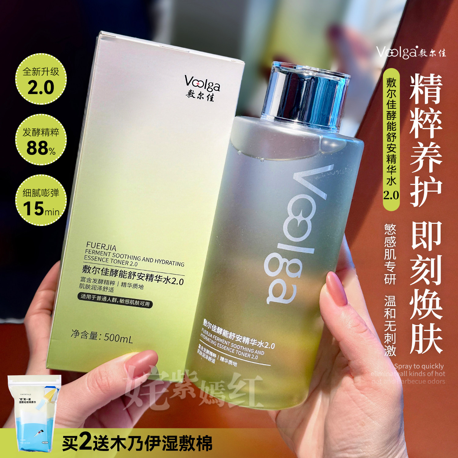 糙敏皮神仙水~敷尔佳酵能舒安水500ml补水保湿强韧屏障湿敷爽肤水