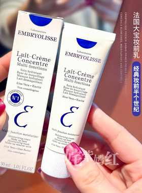新版！法国Embryolisse妆前乳隔离霜隐形毛孔30ml保湿滋润打底