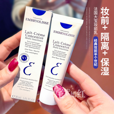 新版！法国Embryolisse妆前乳隔离霜隐形毛孔30ml保湿滋润打底