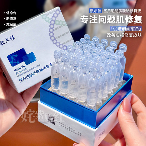 专注问题肌修护！敷尔佳医用透明质酸钠修复液白膜次抛敷料痤疮