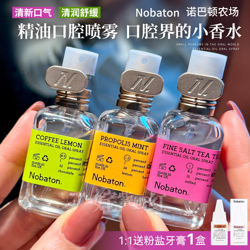 伊能静同款~法国Nobaton诺巴顿农场精油口喷香氛口腔喷雾清新口气