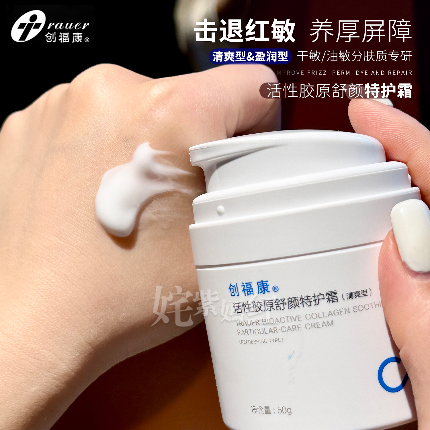 脆皮脸大翻身~创福康活性胶原特护霜50g保湿敏感肌屏障修护乳清爽