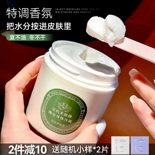 滋润身体乳秋冬润肤清爽补水女 宝玑米身体冷霜冰融霜留香持久保湿