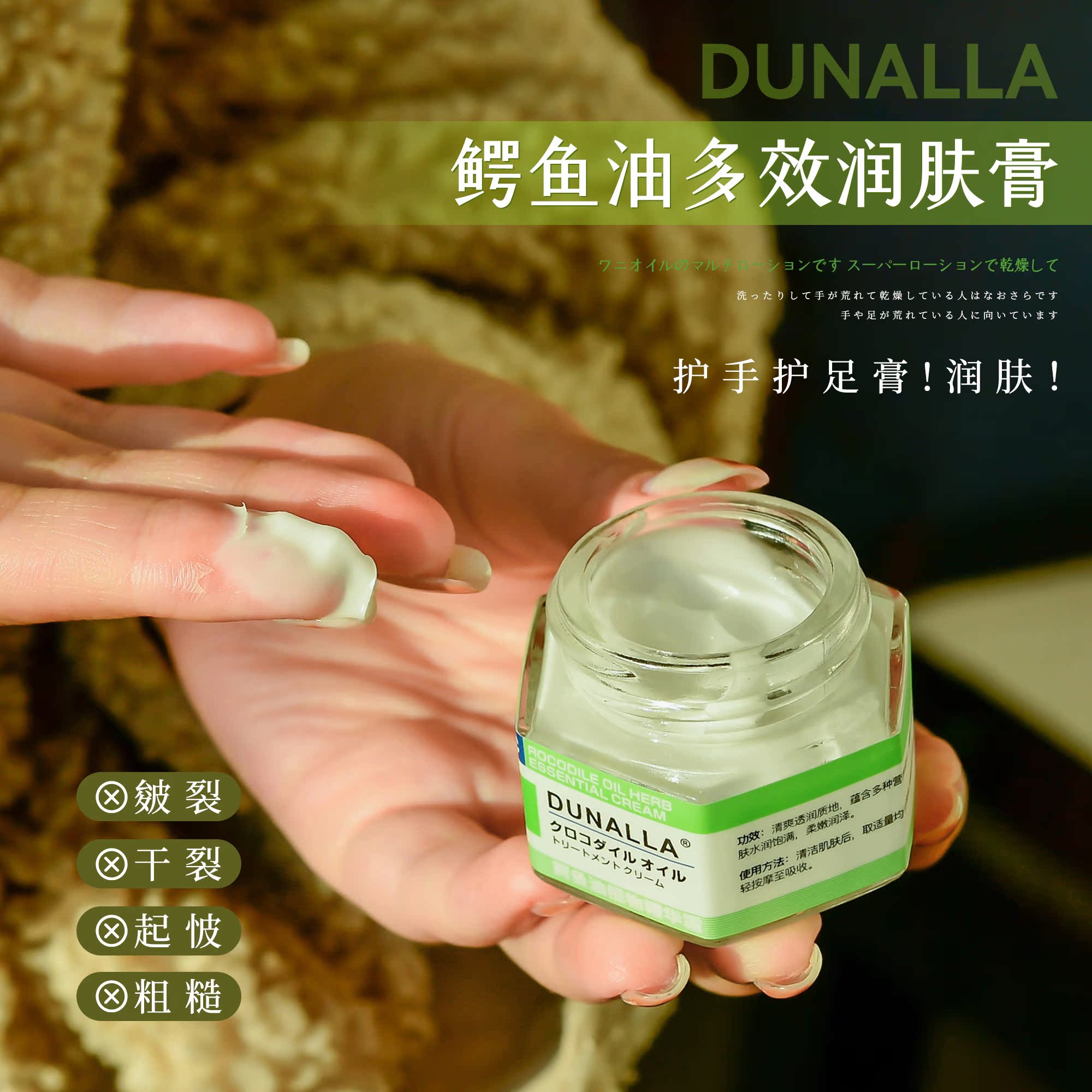 dunalla鳄鱼油多效霜护手霜