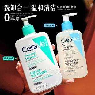 CeraVe适乐肤水杨酸洗面奶236ml氨基酸洁面敏弱肌泡沫洗清洁