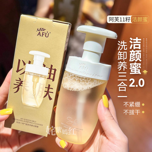 AFU阿芙洁颜蜜11籽盾氨基酸洗面奶温和温润净澈不刺激拔干敏感肌