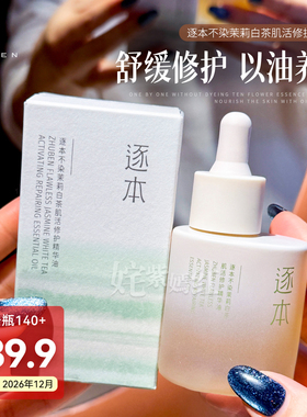 绝版特价!正品逐本精华油30ml不染十花植物菁萃面部润肤以油养肤