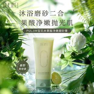 宝玑米果酸身体磨砂膏沐浴露二合一细腻平滑肌肤 嫩滑抛光肌