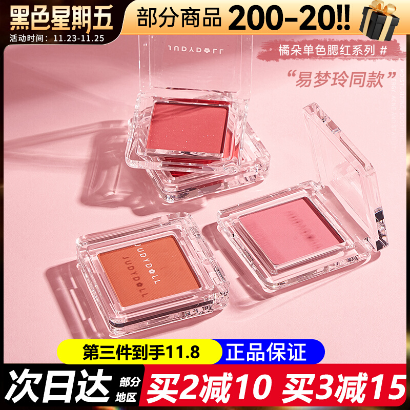 橘朵单色腮红Juduo修容膨胀色腮红盘06高光腮紫腮蓝裸妆哑光新款