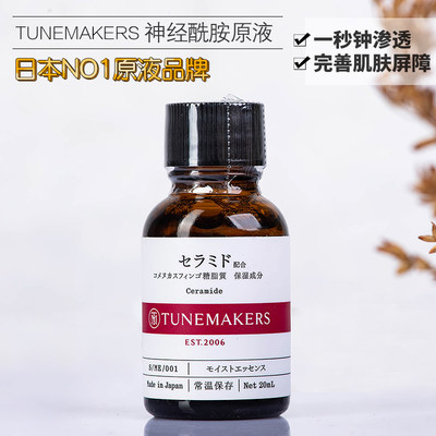 日本TUNEMAKERS神经酰胺原液修护