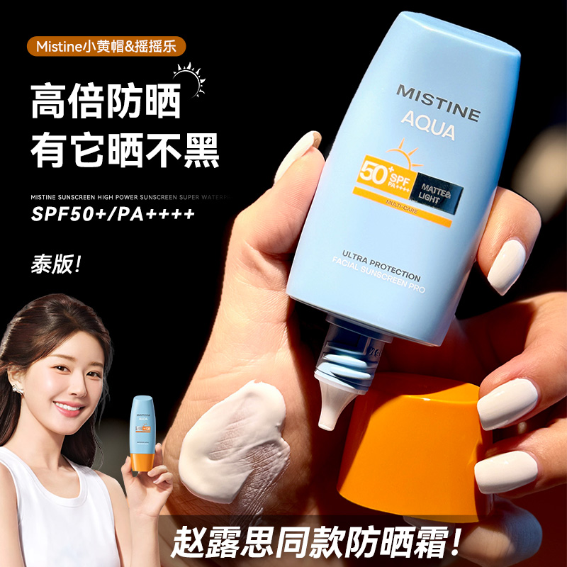 泰版Mistine蜜丝婷防晒霜隔离二合一小黄帽蜜思婷官方旗舰店正品_姹紫嫣红优选_美容护肤/美体/精油-第3张图片-提都小院