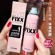 韩国人气榜 不脱妆巨头 fixx定妆喷雾控油持妆久雾面哑光水光