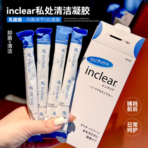 日本inclear私处护理清洁凝胶