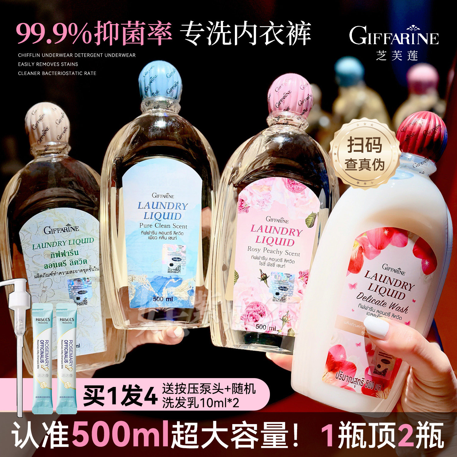 芝芙莲内衣清洗液温和抑菌