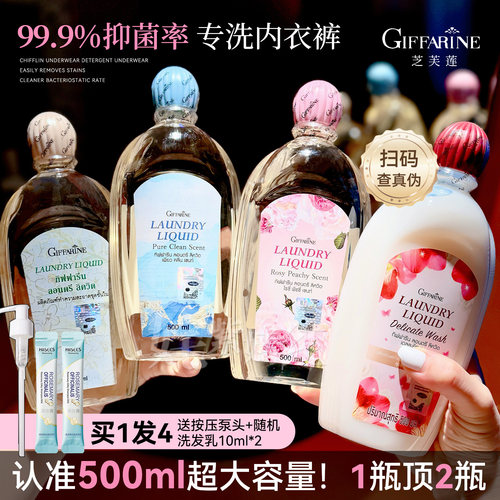 芝芙莲内衣清洗液温和抑菌