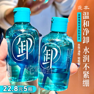 地板价 逐本蓝睡莲植萃清肌卸妆水100ml清爽不紧绷 5瓶22.8元