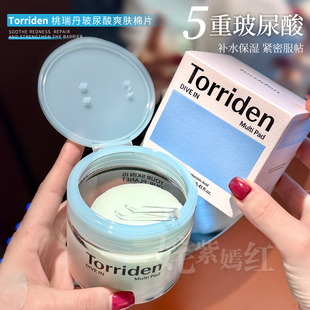 韩系爆火妆前好物 面膜贴 Torriden桃瑞丹湿敷棉片玻尿酸妆水保湿