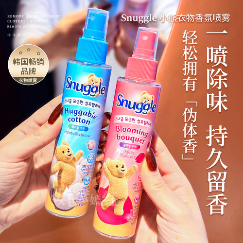 韩国Snuggle小熊喷雾衣服增香去味皂香清新温暖花香持续香氛喷雾
