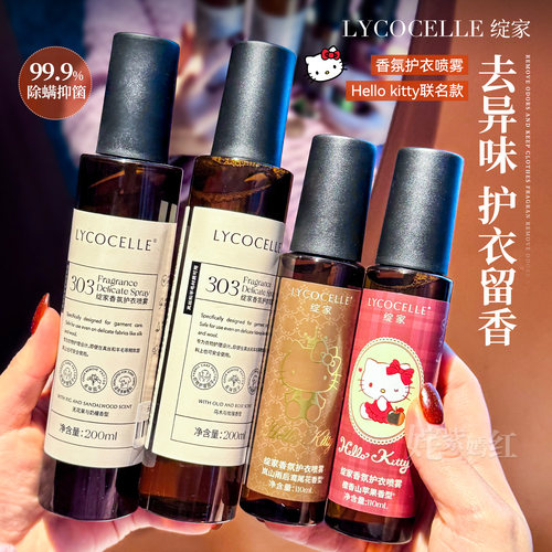 绽家香氛护衣喷雾去异味除味