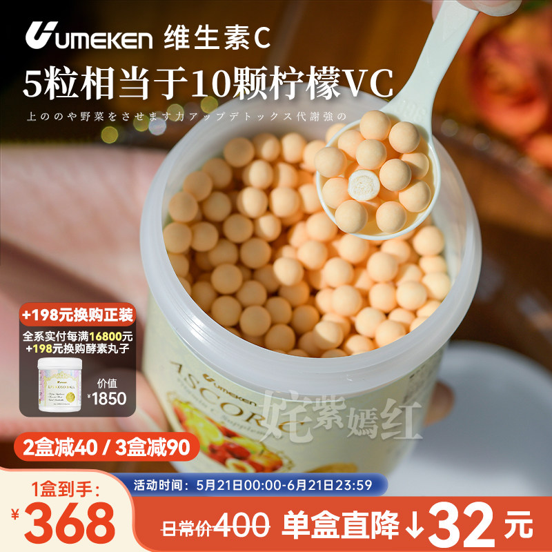 5粒=10个柠檬！日本Umeken维生素C亮肤600粒 高稳定高活性VC