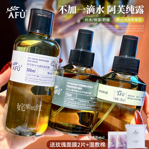 afu阿芙大马士革玫瑰纯露马鞭草湿敷水补水保湿喷雾修护爽肤水女