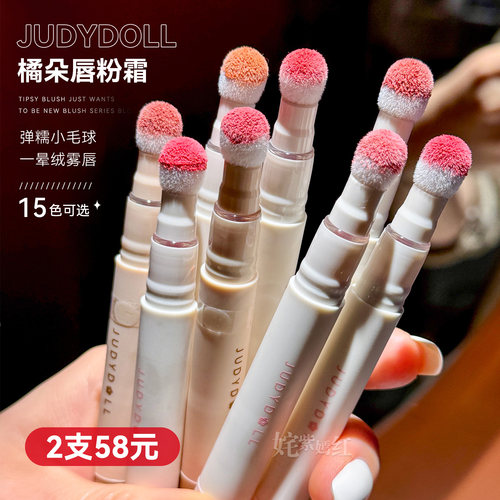 Judydoll橘朵唇粉霜口红唇泥