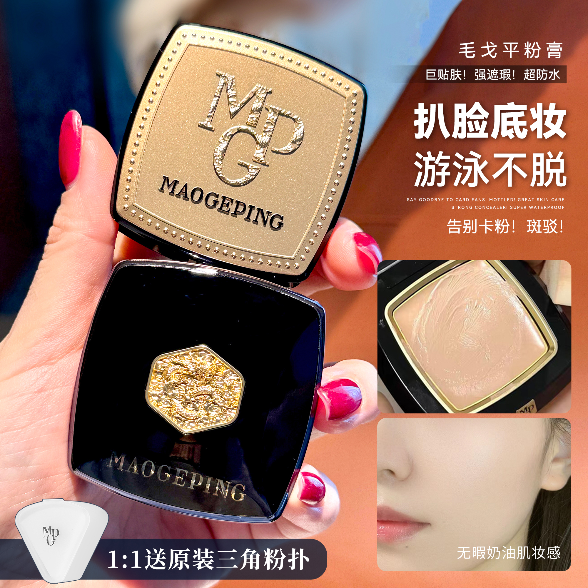 毛戈平光感美肌无痕粉膏