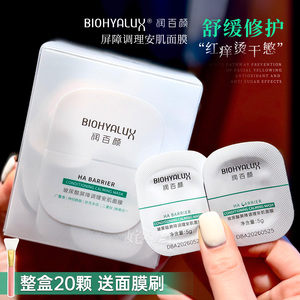 润百颜安肌面膜玻尿酸屏障调理熬夜修护涂抹免洗睡眠面膜华熙生物