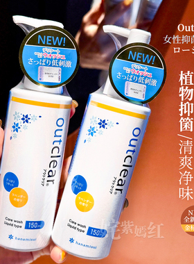 专注私护20+年 金标升级~日本inclear私处护理液150ml去异味抑菌