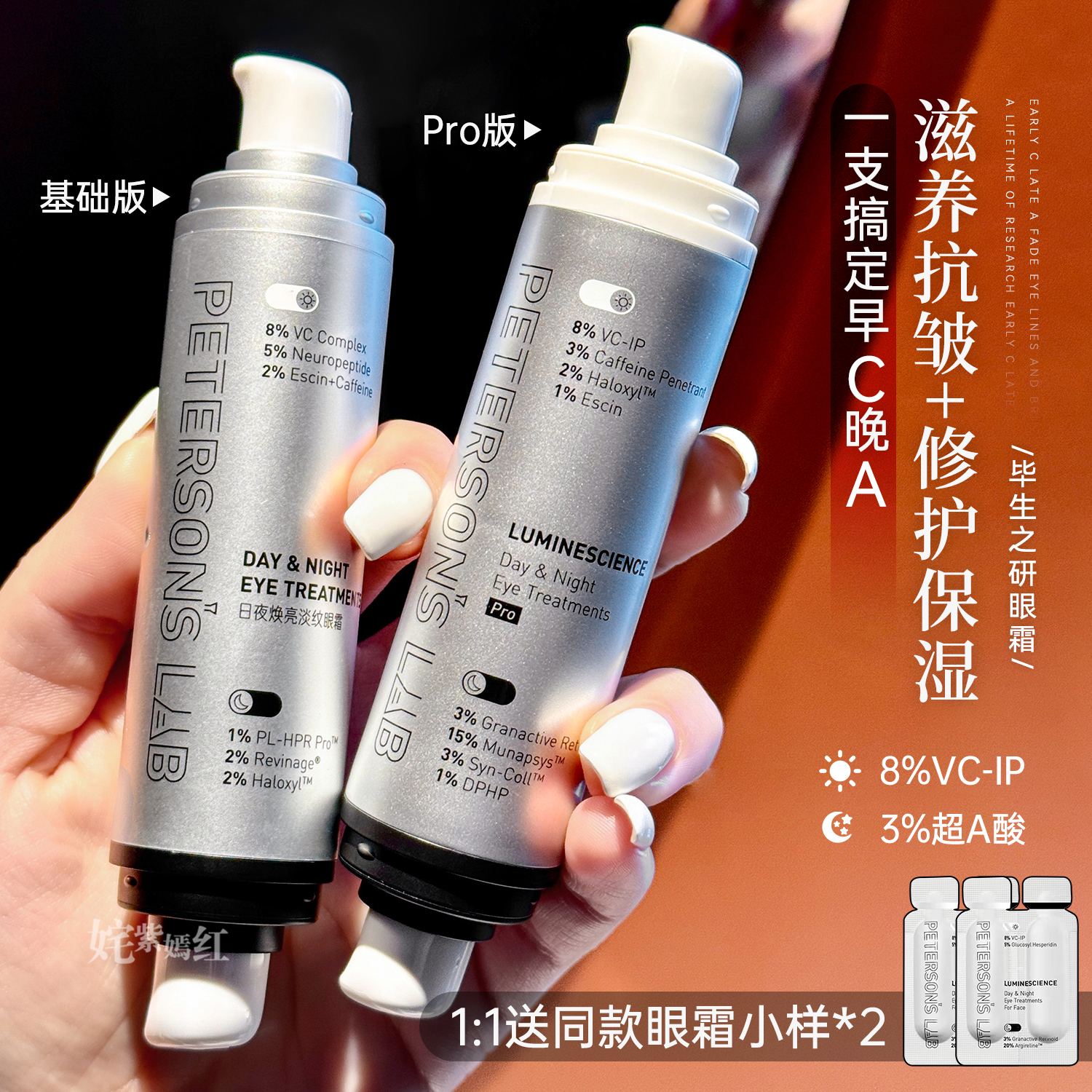 毕生之研早C晚A眼霜提拉a醇抗氧