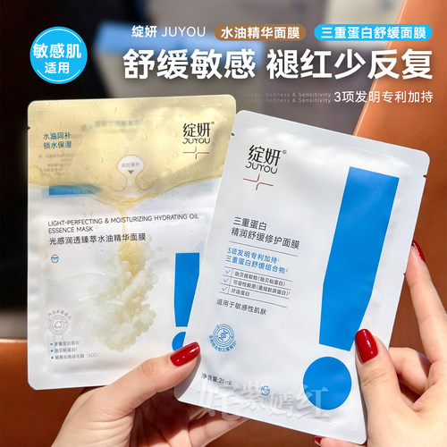 摁住泛红发烫干痒~绽妍三重蛋白面膜舒缓敏感肌补水保湿修护屏障