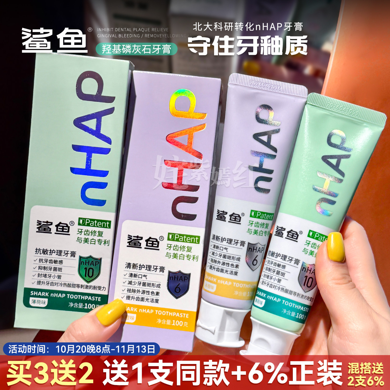 北大16年科研修护牙釉质|鲨鱼牙膏牙龈护理10%羟基磷灰石舒敏防蛀