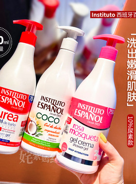 鸡皮抛光白嫩！西班牙instituto英丝媞尿素沐浴露750ml果酸去角质