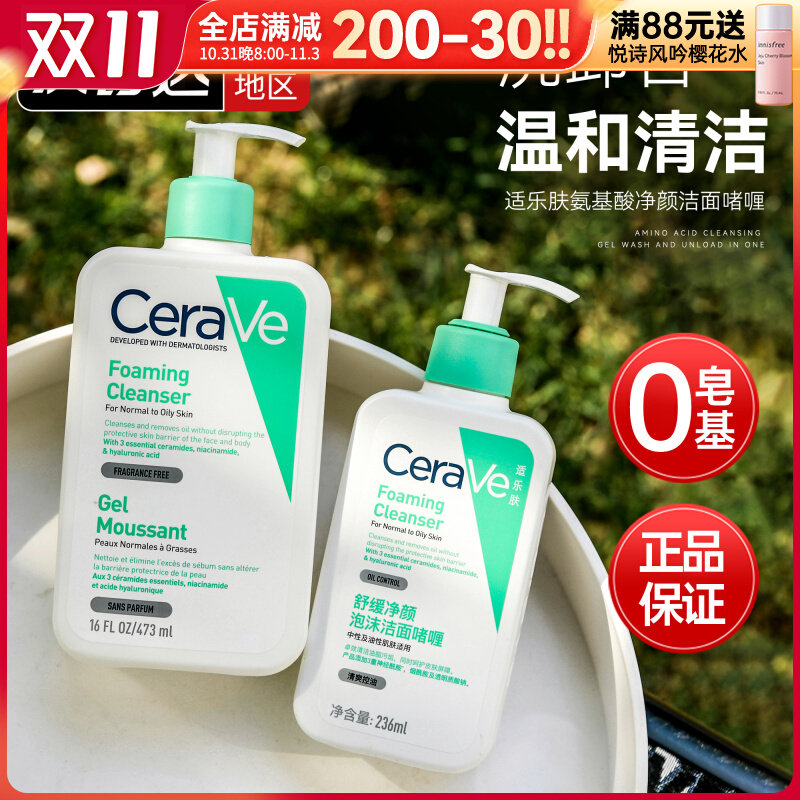 法国CeraVe适乐肤氨基酸洁面乳236ml敏弱肌泡沫洗面奶女温和清洁使用感如何?