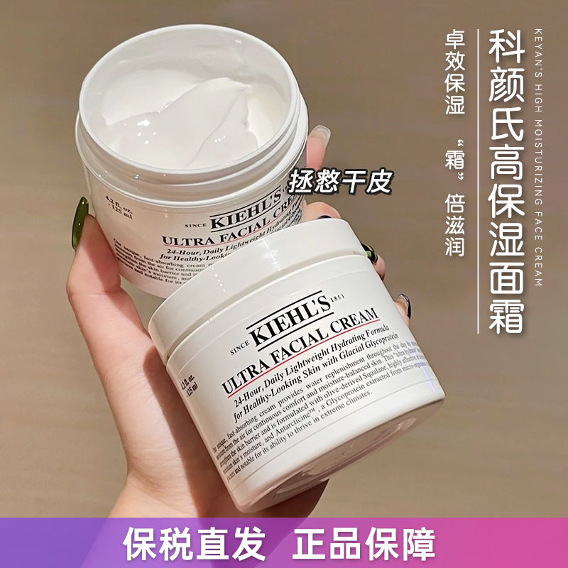 【保税直发】kiehls科颜氏高保湿面霜角鲨烷清爽滋润正品125ML