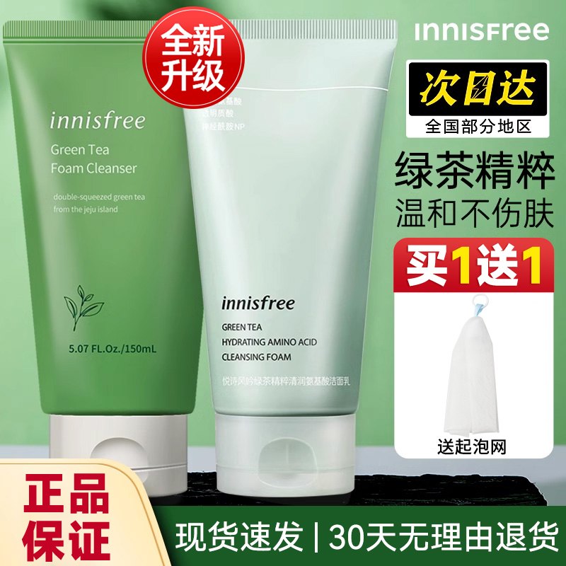 innisfree悦诗风吟绿茶泡沫洗面奶男女士控油深层清洁毛孔洁面乳