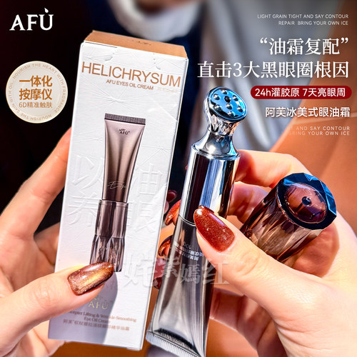 眼油+眼霜+按摩仪~阿芙权杖眼油霜10g眼部精华霜紧致抗皱滋润眼周