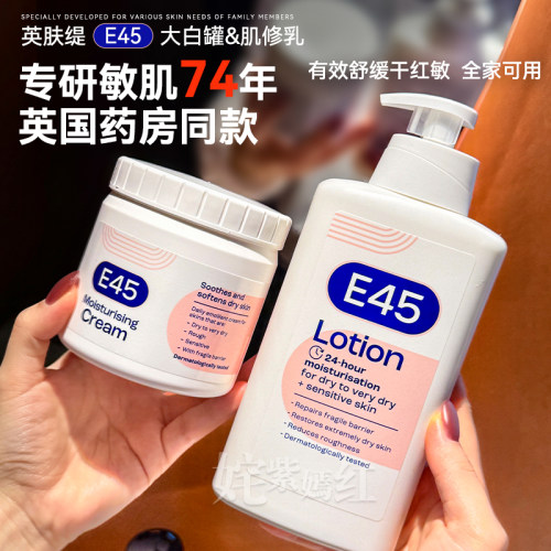 74年专研~修护干痒红！英国E45身体乳英肤缇大白罐保湿特护霜面霜