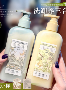 roopy润培沐浴露女氨基酸保湿滋润温和清洁持久留香氛沐浴乳男女