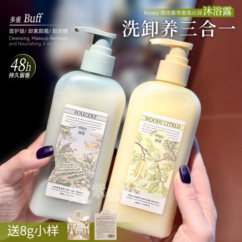 roopy润培沐浴露氨基酸保湿滋润