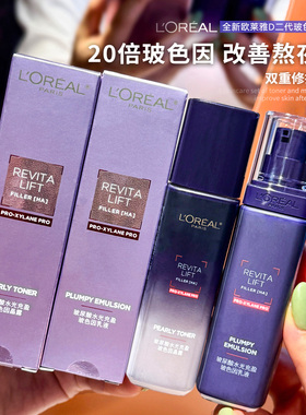 玻色因2.0！欧莱雅复颜玻色因水乳套装 玻尿酸水光露水光乳液保湿