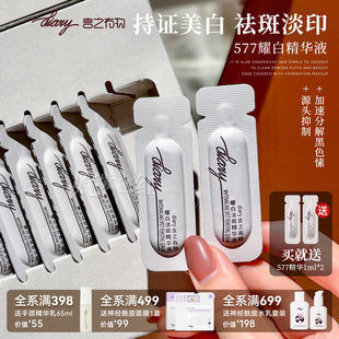 言之有物577耀白淡斑精华液30ml去黄提亮改善暗沉 硬核淡斑速白管