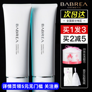 巴贝拉洗面奶氨基酸女男士专用温和深层清洁毛孔控油洁面乳芭贝拉