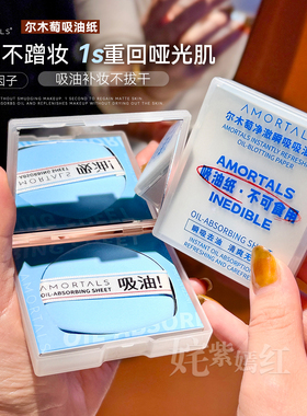 大油皮秒变哑光肌！尔木萄粉扑式吸油纸清爽微粉面部补妆带镜子