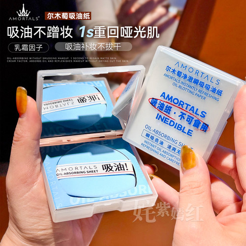 大油皮秒变哑光肌！尔木萄粉扑式吸油纸清爽微粉面部补妆带镜子